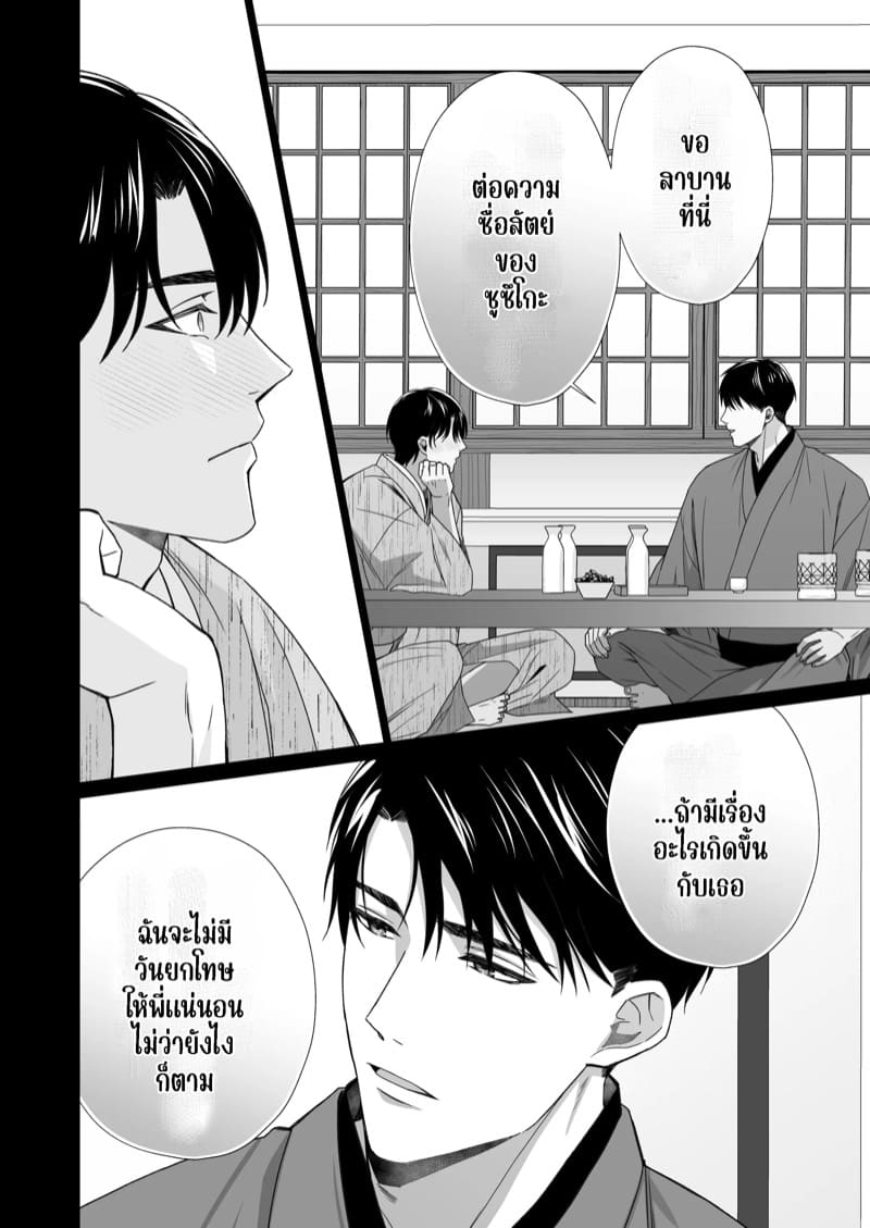ความรักจากท่านสามี 2.1